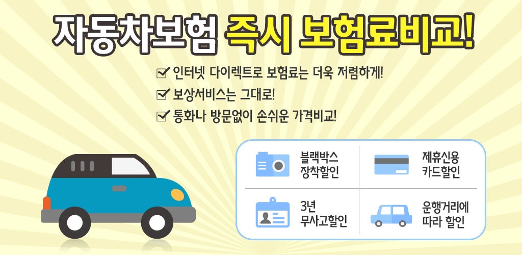 카다이렉트 - 다이렉트자동차보험 비교 - 원스토어