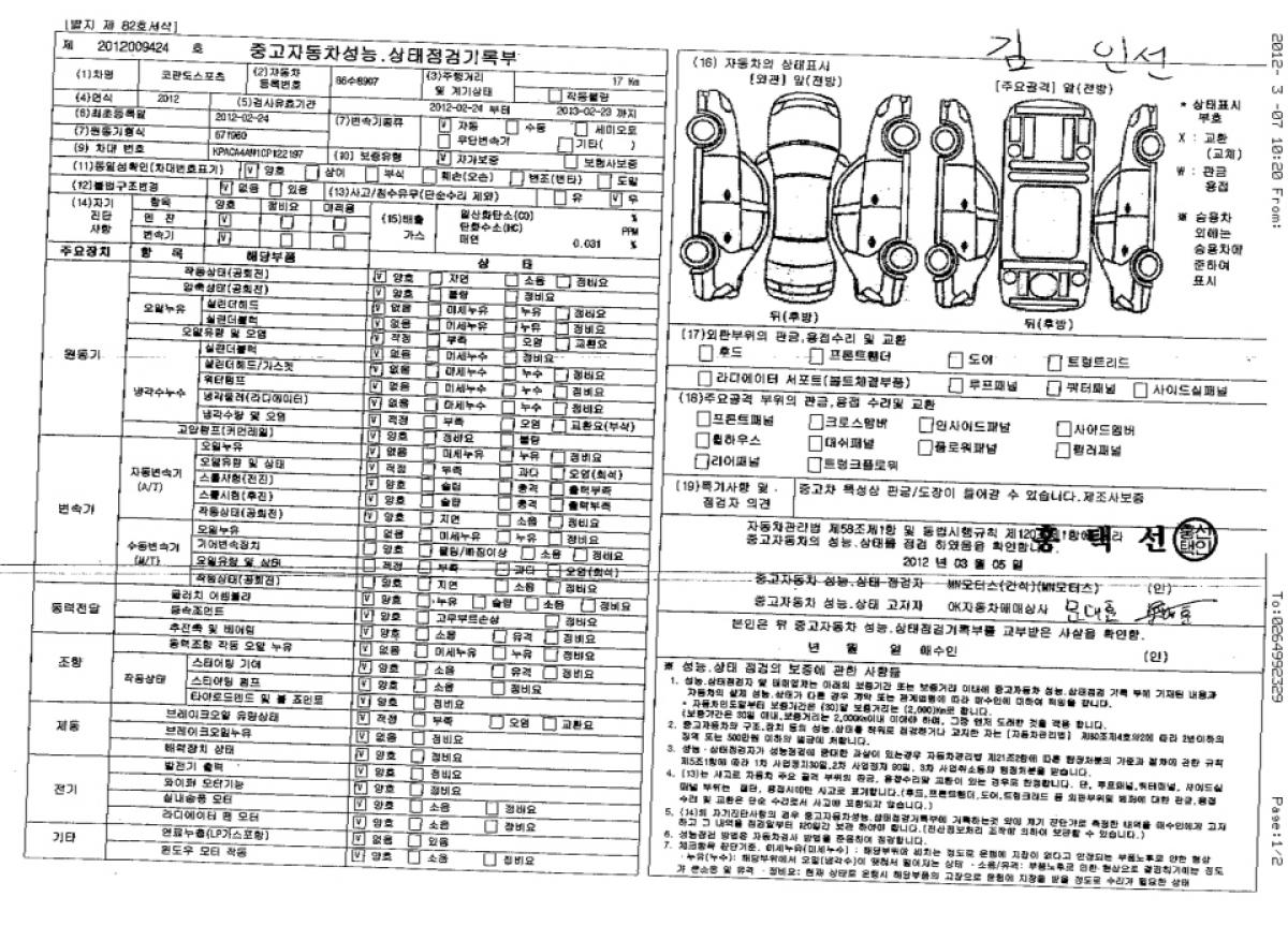 보배드림 - 성능점검기록부 보배드림 - 국내 1위 중고차 쇼핑몰