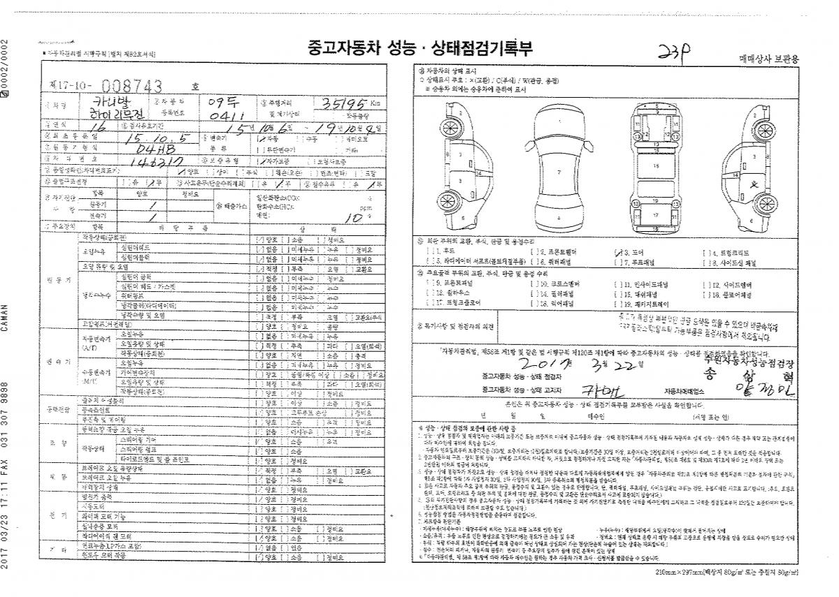 보배드림 - 성능점검기록부 보배드림 - 국내 1위 중고차 쇼핑몰