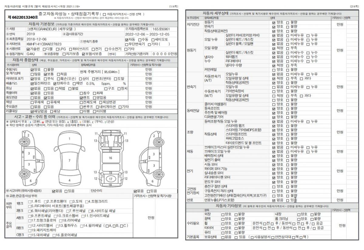 보배드림 - 성능점검기록부 보배드림 - 국내 1위 중고차 쇼핑몰