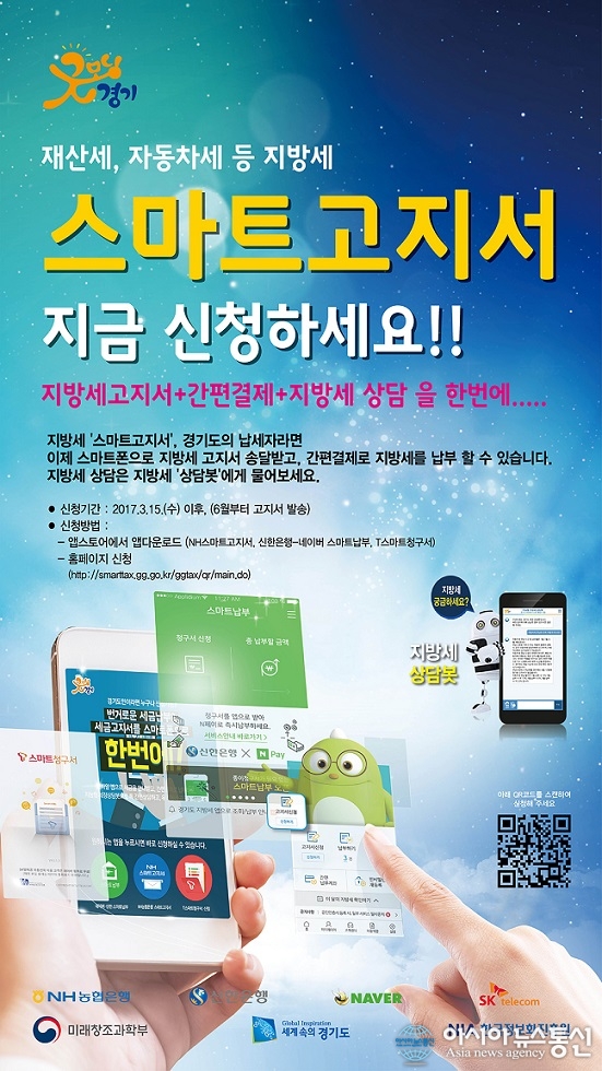 6월부터 세금 스마트폰으로 납부 사용자 신청부터