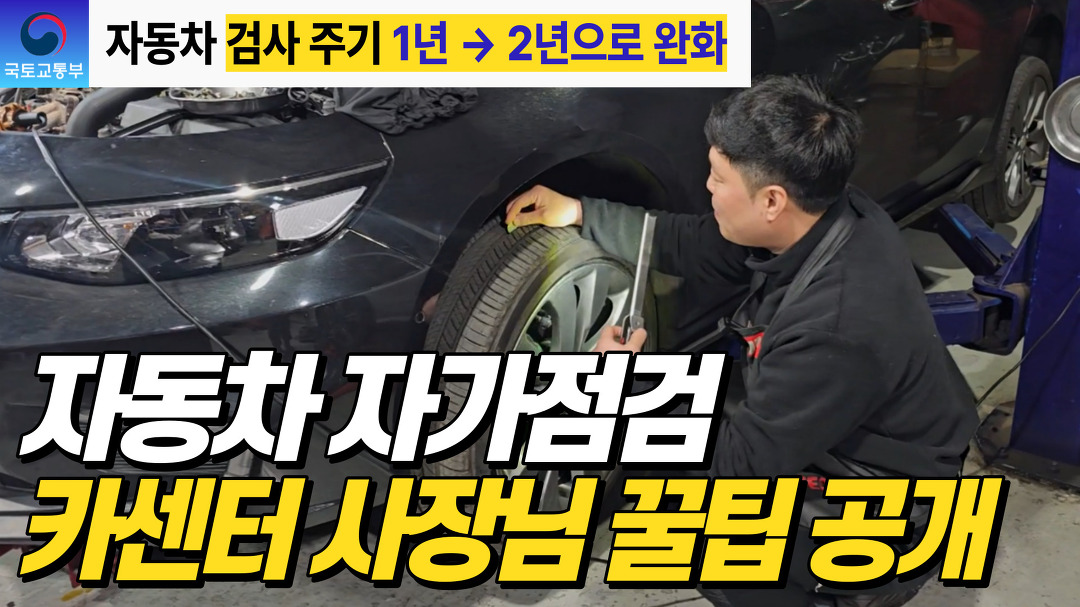더욱 중요해진 자동차 자가점검 체크리스트, 초보도 쉽게 확인하는 방법 - kakaoTV 더욱 중요해진 자동차 자가점검 체크리스트, 초보도 쉽게...