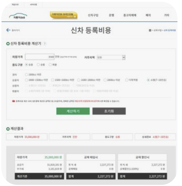 장애인 차량&자동차 취등록세 계산기 및 환급 할인 방법