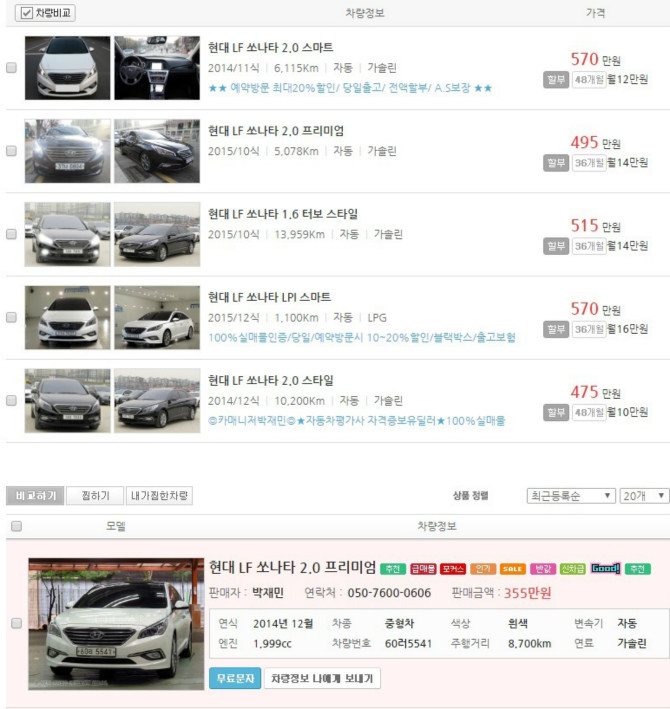 심심해서 쏘나타 중고가격 보고있는데 허위매물이겠죠?? | 보배드림 국산차게시판