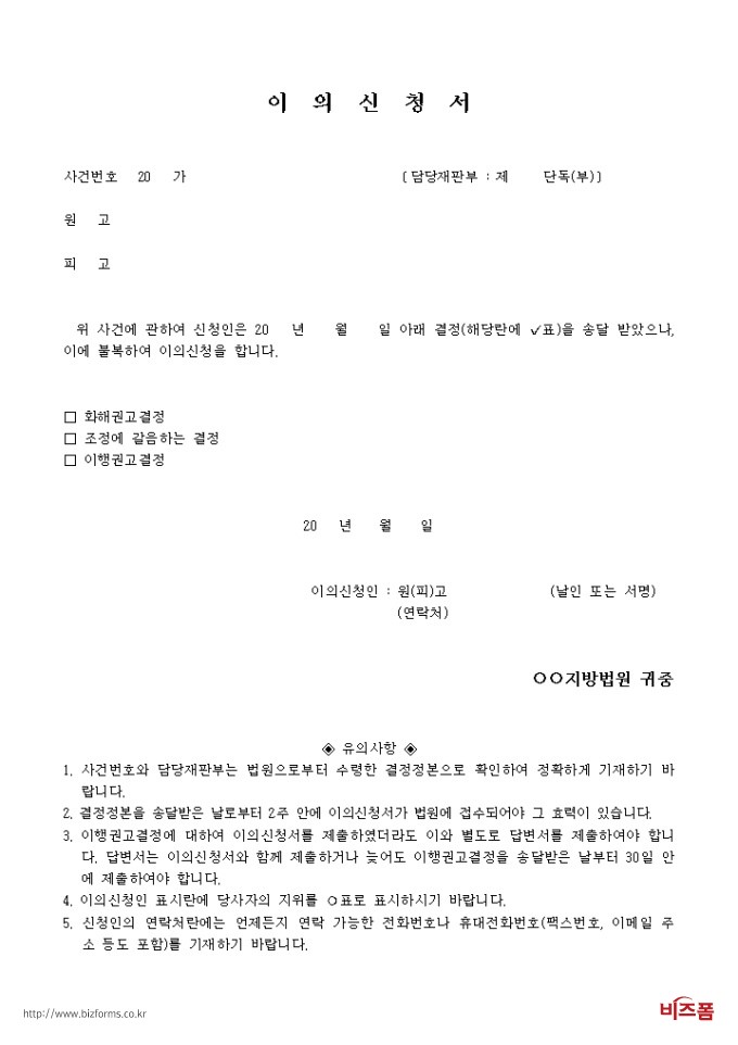 법원 이의신청서