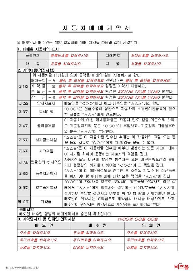 자동차매매시필요서류 - 자동차매매시필요서류 구성항목