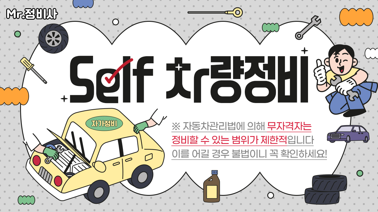 노랑과 회색 아기자기한 자동차정비 비교 인포그래픽 - 망고보드 템플릿 노랑과 회색 아기자기한 자동차정비 비교 인포그래픽