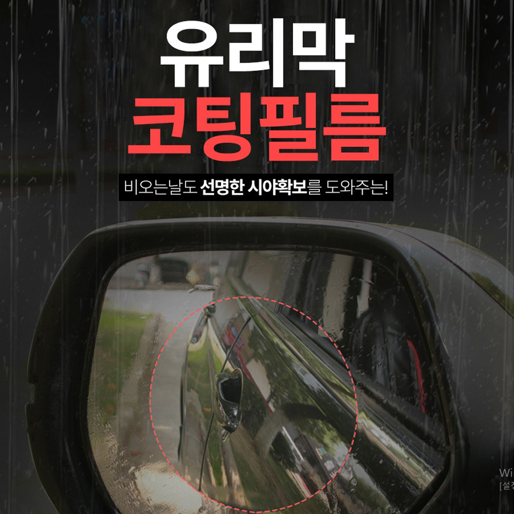 차량 유리막 코팅 추천 2025 – 종류별 비교, 가격, 셀프 vs 전문점 완벽 가이드