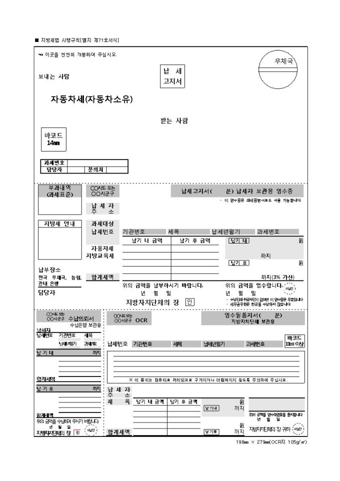 자동차세(자동차소유) | 비즈폼 - 샘플,양식 다운로드 자동차세(자동차소유) 샘플, 양식 다운로드