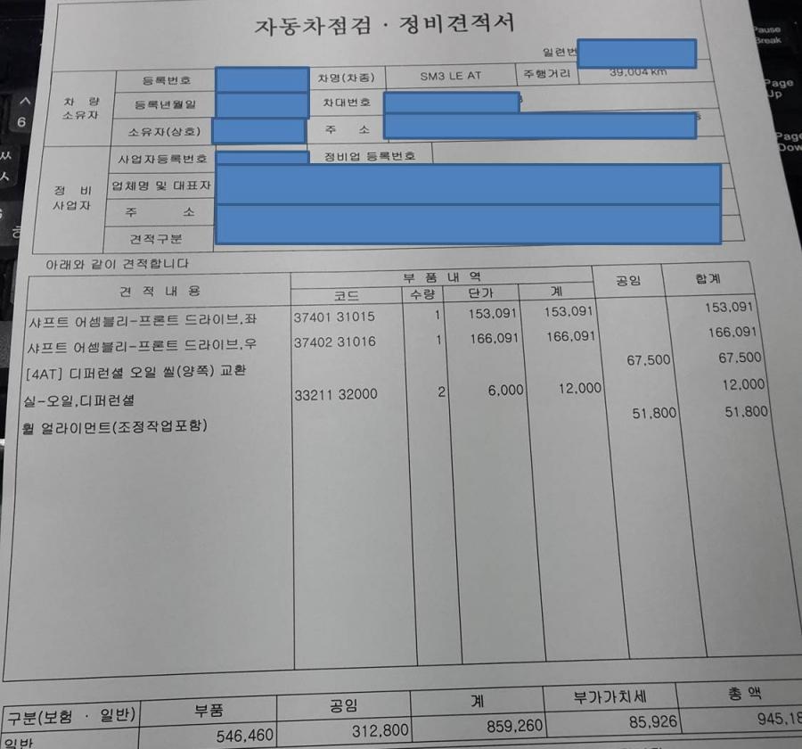 자동차 정비소 가서 점검 받고 왔는데 견적 좀 봐주세요~ - 뽐뿌:자동차포럼 자동차 정비소 가서 점검 받고 왔는데 견적 좀 봐주세요~