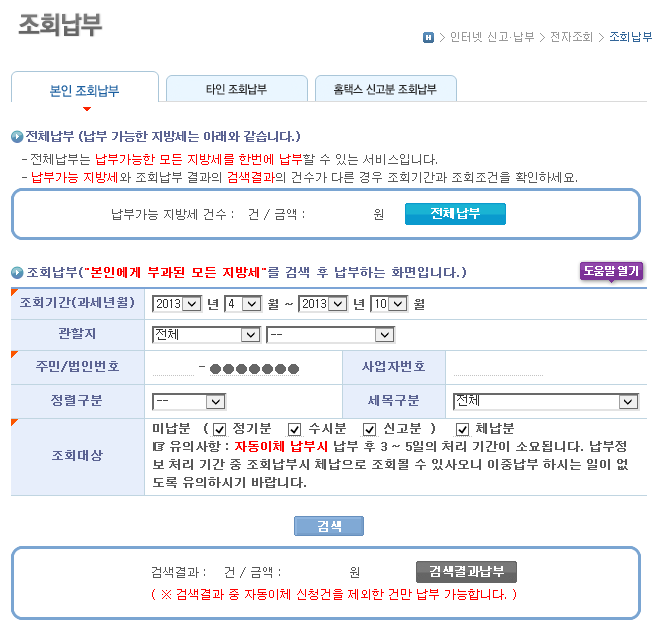 자동차세금조회와 납부방법 - 위즐