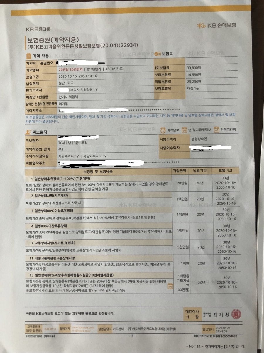 아버지 가입된 보험 문의입니다. - 뽐뿌:보험상담 아버지 가입된 보험 문의입니다.