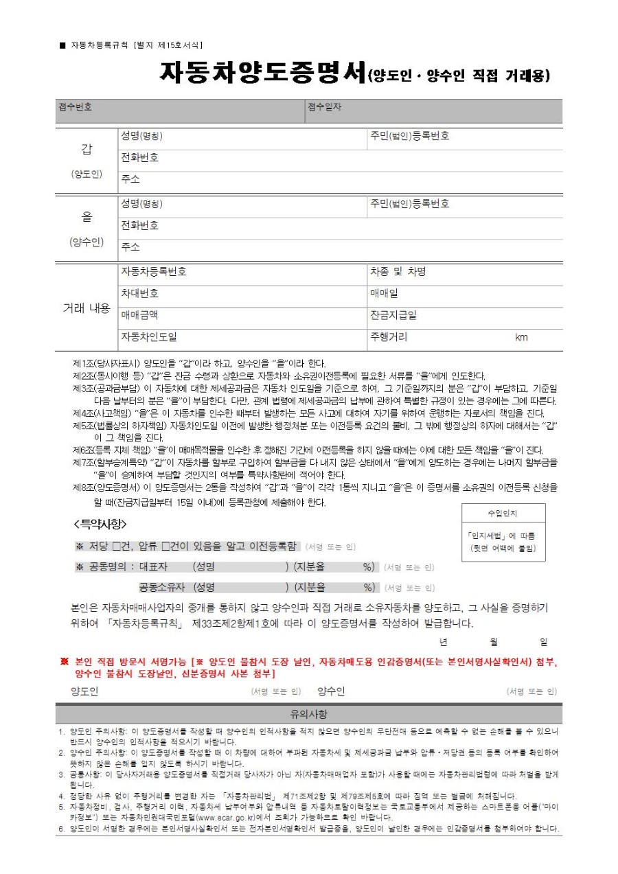 개인간 중고차 매매시 계약서 작성 요령 - 뽐뿌:자동차포럼 개인간 중고차 매매시 계약서 작성 요령