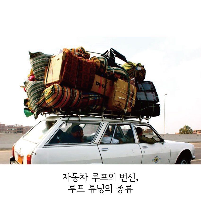 레저소식  캠핑  루프탑 ㅤㅤ 👇자동차... 변신, 루프 튜닝의 종류👇 ㅤㅤ 🏕루프레일 🏕루프백 🏕루프박스 🏕캐리어...