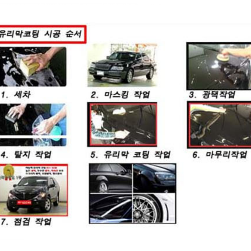 유리막시공 새차코팅 코팅관리제 셀프유리막 광택 차량 코팅제 투명 차량용광택제 자동차 발수 : 원투데이