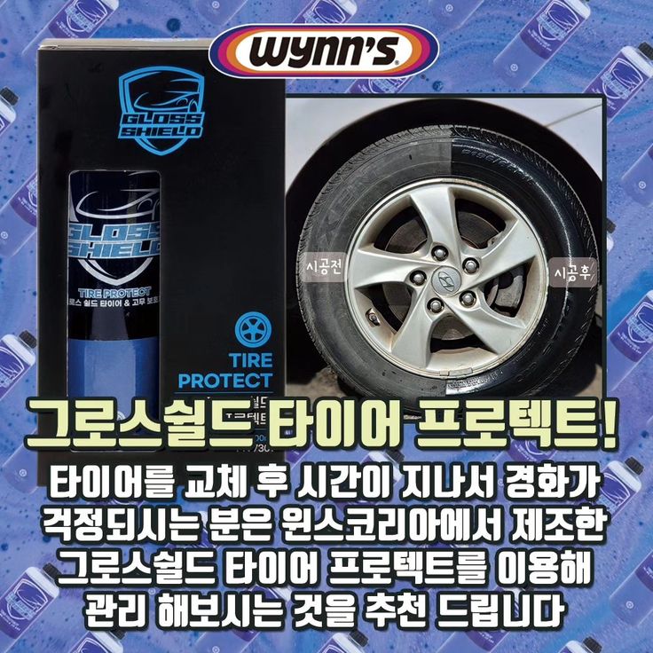 타이어 제조일자를 지금 바로 확인해보세요. #윈스코리아 #Wynns... 타이어교체주기 #타이어교체 #타이어관리 … - 2024 | 진동, 타이어, 자동차