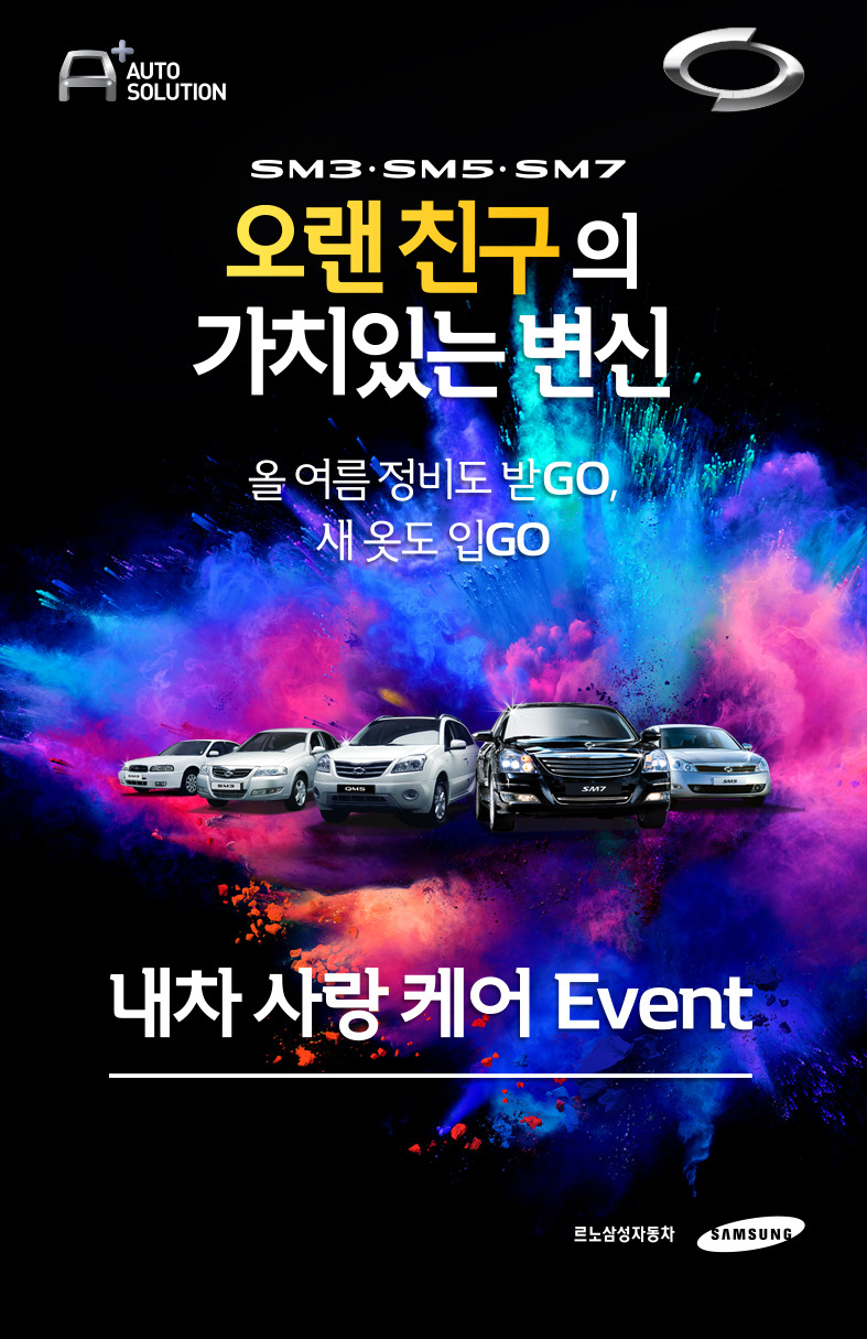 르노삼성차, XM3 리콜대상 스페셜케어 서비스 진행